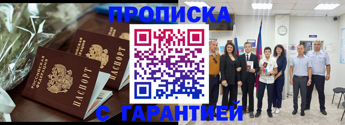 временная прописка в Сызрани