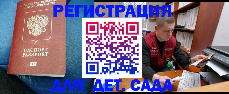 прописка в Сызрани